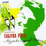 2552. Табула Раса