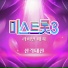 Miss Kim, Jin Hae Sung, YEOM YU RI