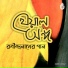 Rezwana Choudhury Bannya