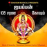 IDHAYAM MUSICALS, Veeramani Kannan