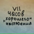 Абсолютно никто