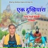 Jaidev Shastri feat. Mk Gujjar