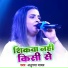 Anupama Yadav