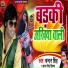 Chandan Singh, Antra Singh Priyanka