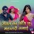 Tikam Rawat Bhim, Sonu Miyala