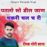 Deepak Yogi Barana