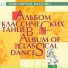 Peterhoff Orchestra, Leo Korkhin