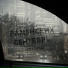 Раменских