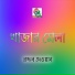 Rajjab Dewan