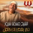 El Sheikh Mosaad Sorour