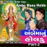 Rohit Thakor, Kiran Thakor