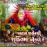 Suresh Ravad, Lalita Ghodadra