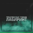 ТриатлON feat. TomSun