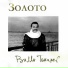 Вилли Токарев