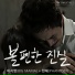 Lee Ji Young (Big Mama), Han Hae (Phantom)
