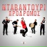 Prodromos