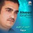 احمد إبراهيم