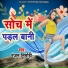 Ranjan Nirmohi