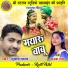 Subhash Yadav, Mahak Ratre