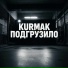KURMAK