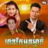 ព រ ប ស វត ថ