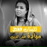 Mayada Qamar Eldin