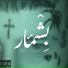 Vinak