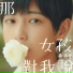 魏嘉瑩