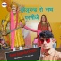 Suresh Bar Kuchera