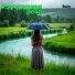 Изумрудная река