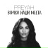 Preyah
