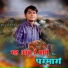 Manish Parihar