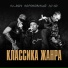 Yu-Ron, Короновский, DJ Go