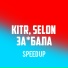 KITR, SELON