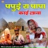Mohmad Ali, Kama Devi