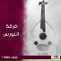 فرقة النورس