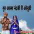 Bhanwar Chaudhary, Sujata Patwa