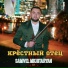 Samvel Mkhitaryan