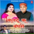 Bharat Rana, Rajni Rana