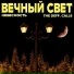 Небесность, The Deff. Calls
