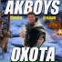 AKBOYS