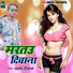Pramod Deewana
