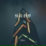 陈默之