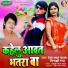Deva Lal Yadav, Minakshi Raj