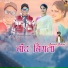 Gaurav Rana Gajju, Anisha Ranghar