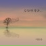 Lee Dong Yoon