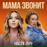 Настя Луч