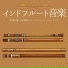 伝統的フルート