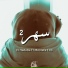 El Hadaba feat. Mostafa Tito