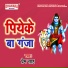 Prem Sah